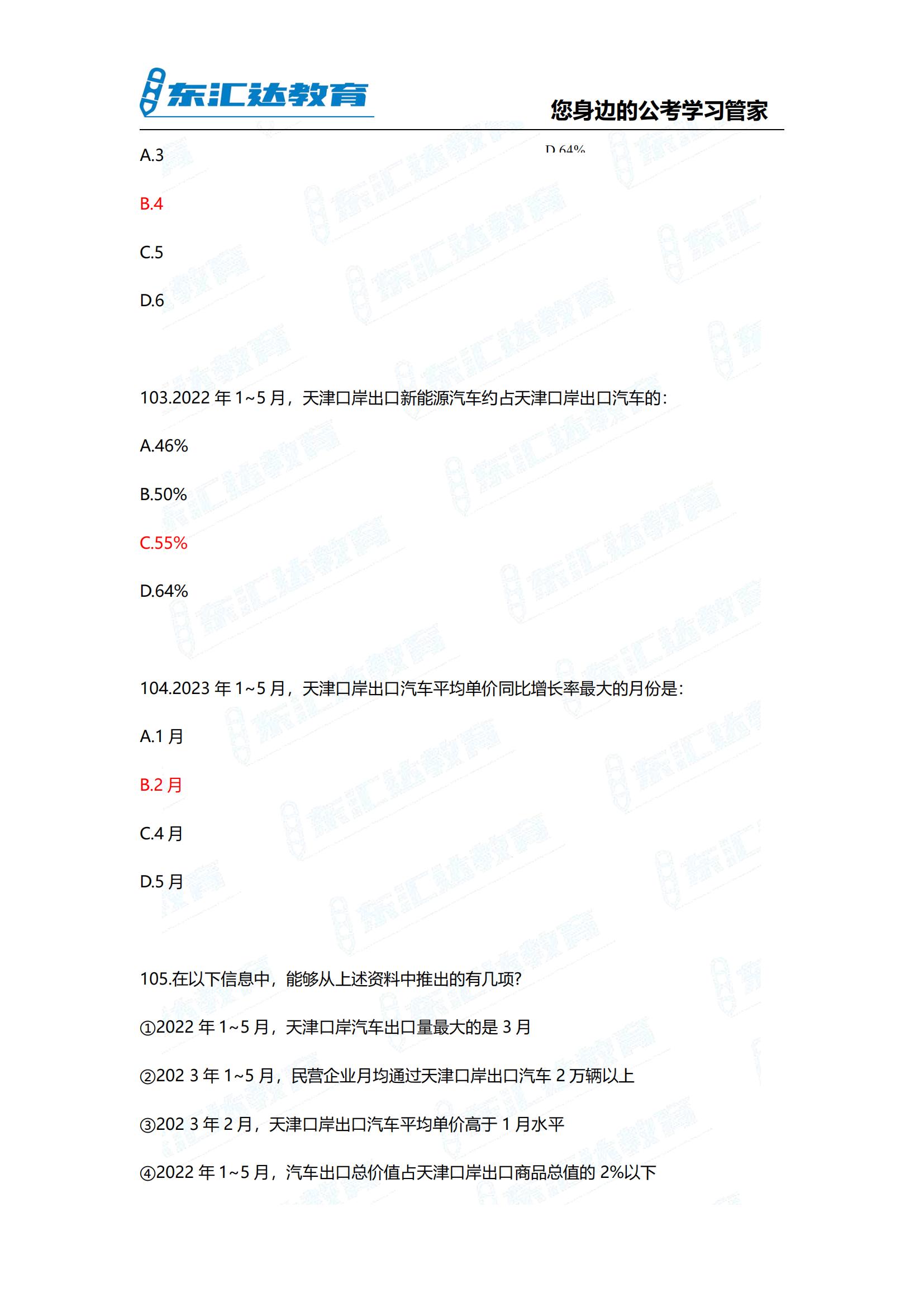 2024年贵州省考行测参考答案考完整版 完整版(3)_46.jpg