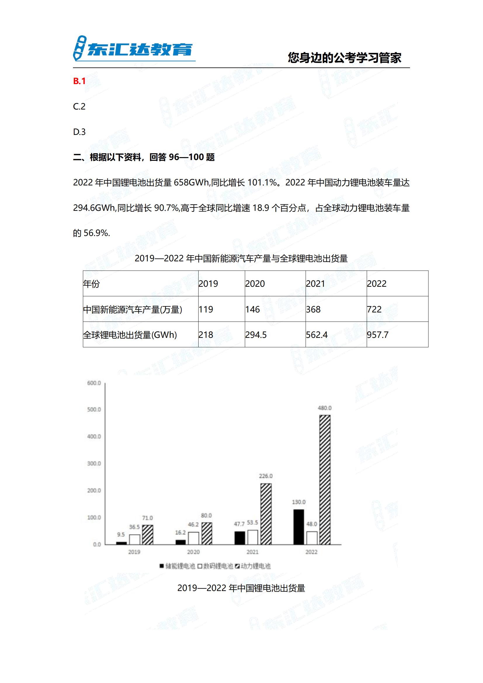 2024年贵州省考行测参考答案考完整版 完整版(3)_42.jpg