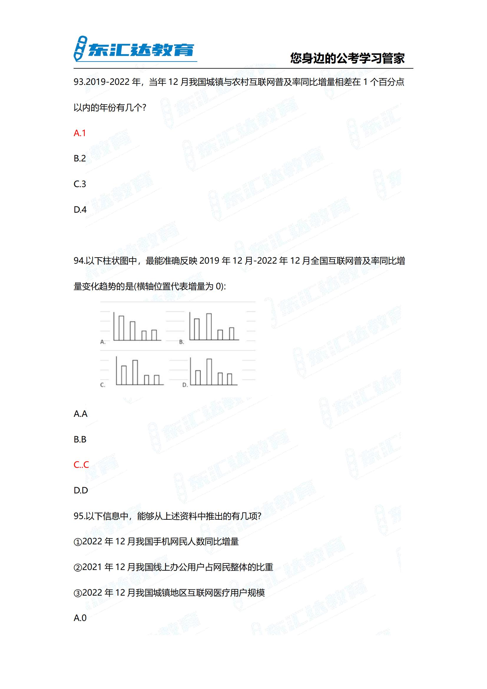 2024年贵州省考行测参考答案考完整版 完整版(3)_41.jpg