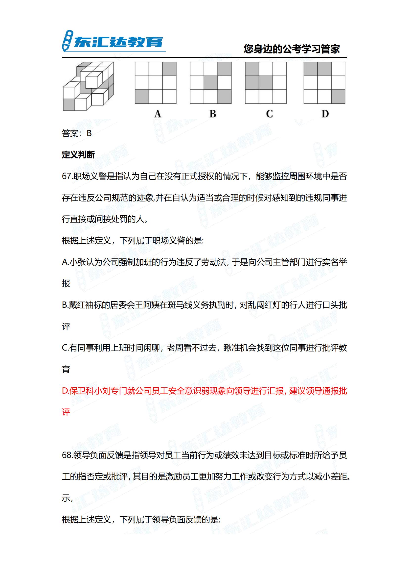 2024年贵州省考行测参考答案考完整版 完整版(3)_29.jpg