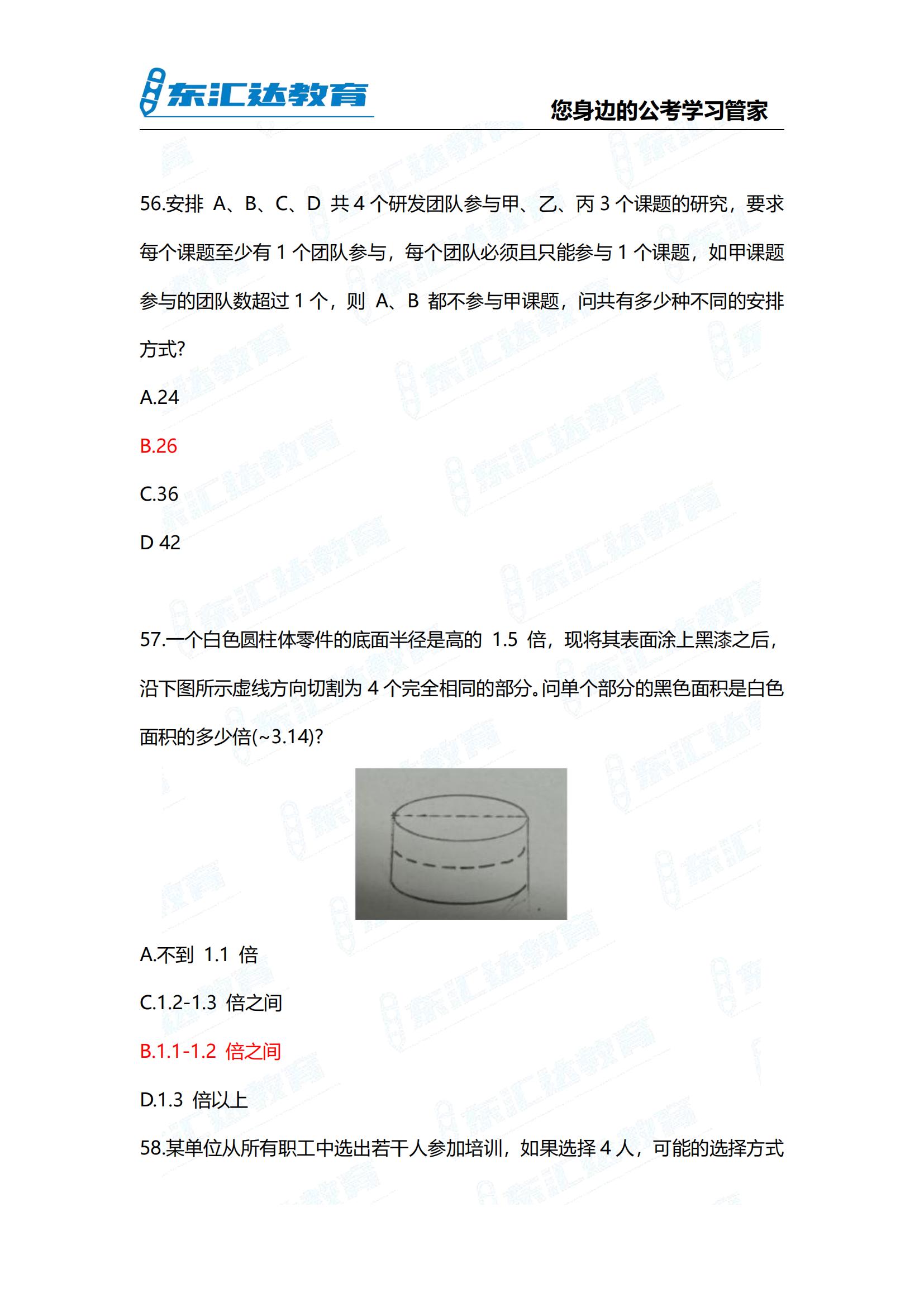 2024年贵州省考行测参考答案考完整版 完整版(3)_25.jpg