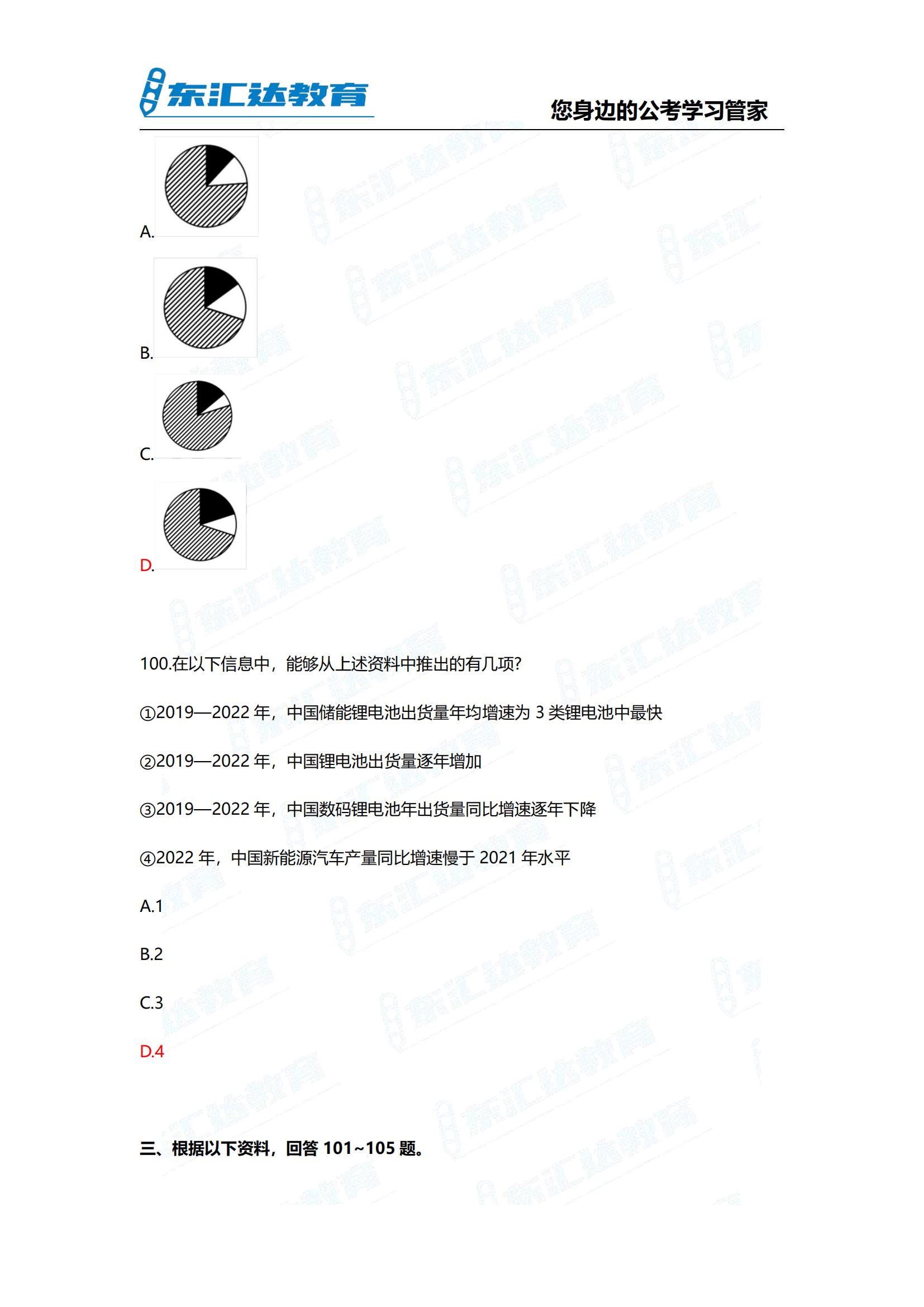 2024年贵州省考行测参考答案考完整版 完整版(3)_44.jpg