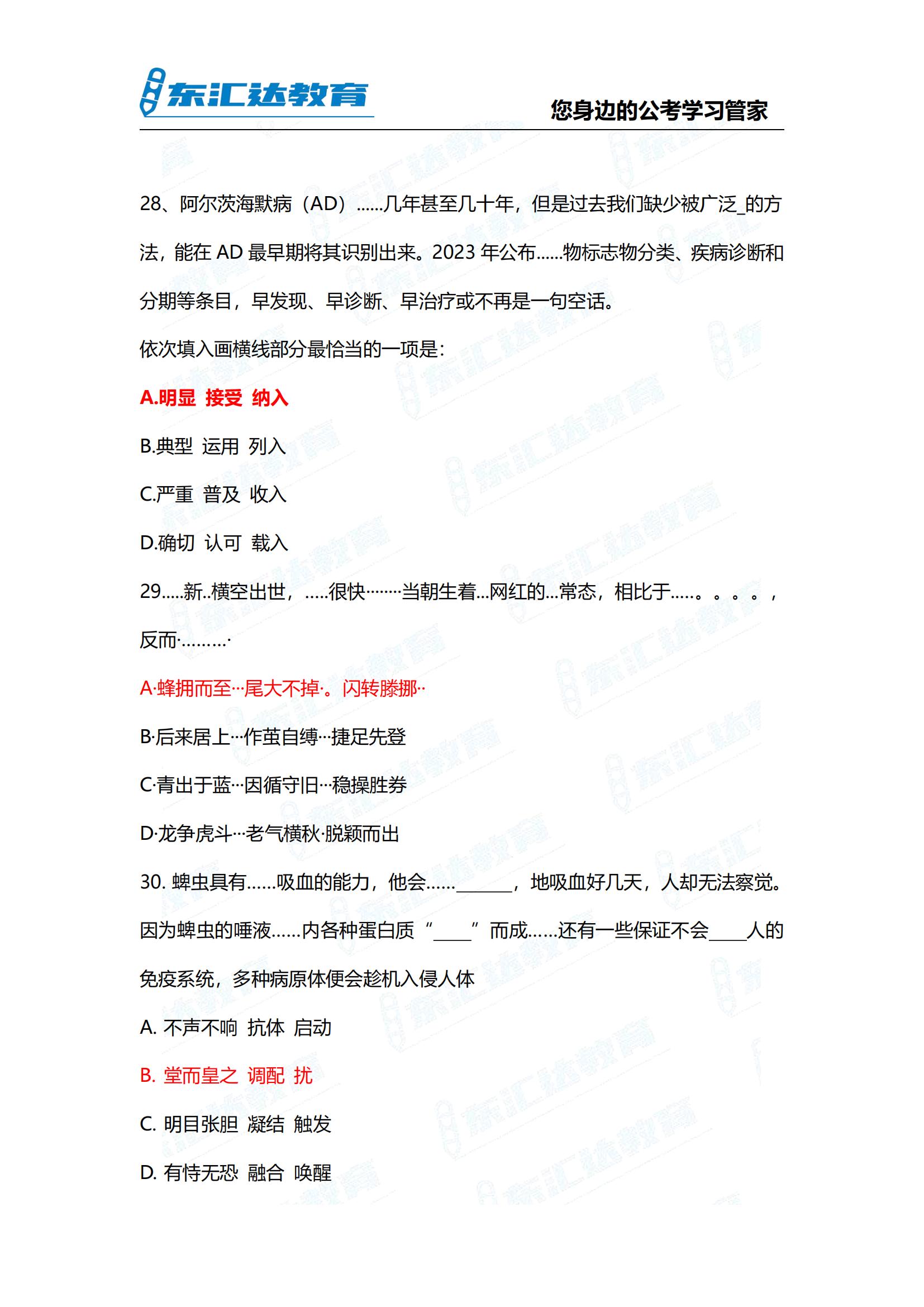 2024年贵州省考行测参考答案考完整版 完整版(3)_12.jpg