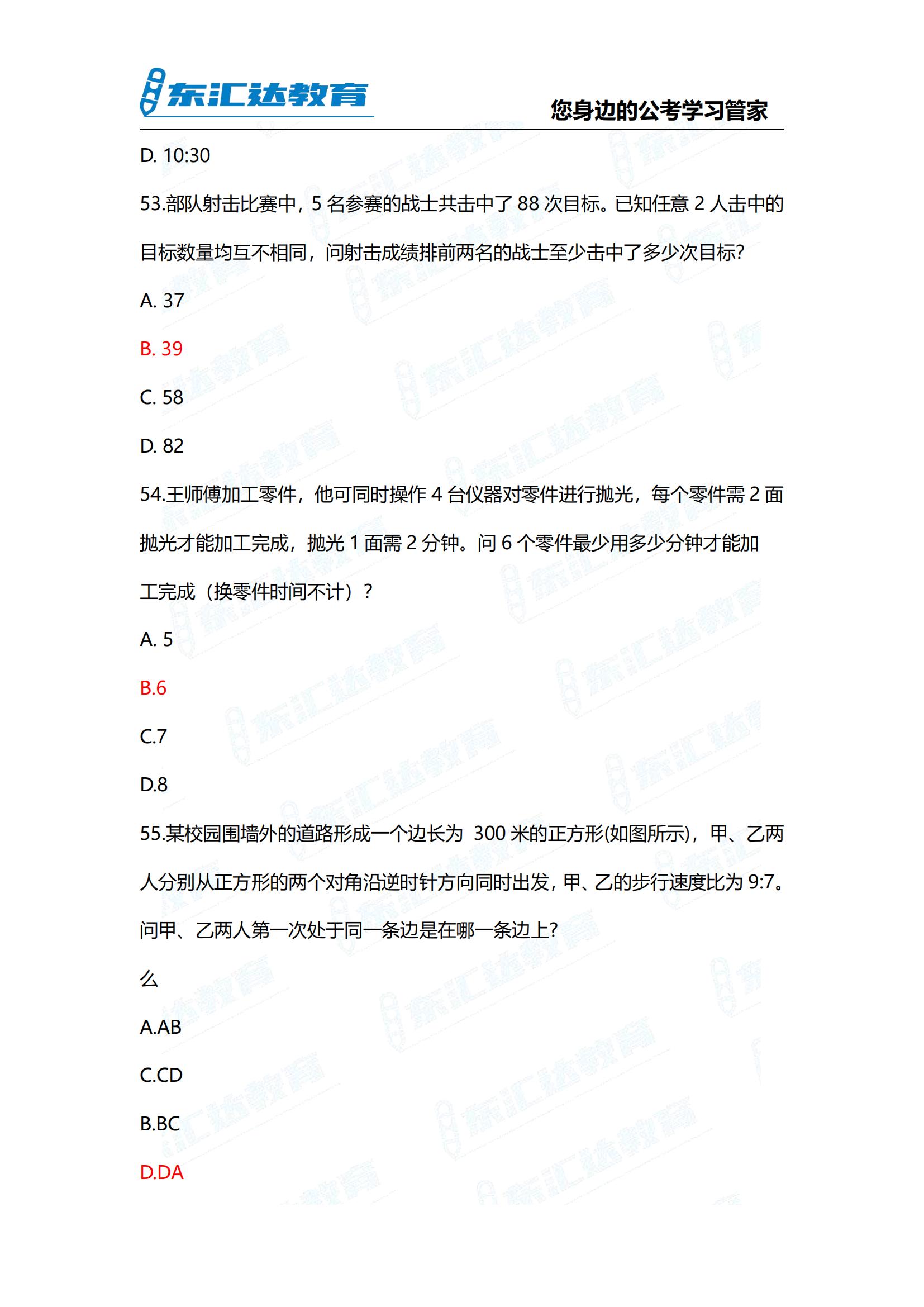 2024年贵州省考行测参考答案考完整版 完整版(3)_24.jpg