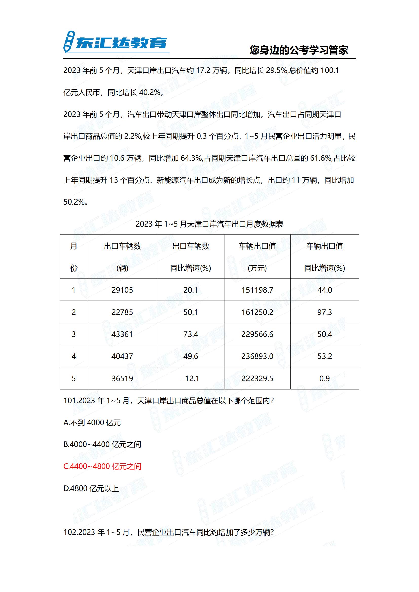 2024年贵州省考行测参考答案考完整版 完整版(3)_45.jpg