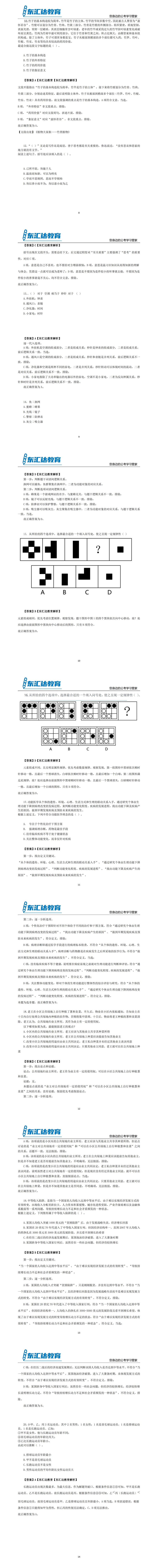 2024年9月6日题本及答案解析_00(1).jpg