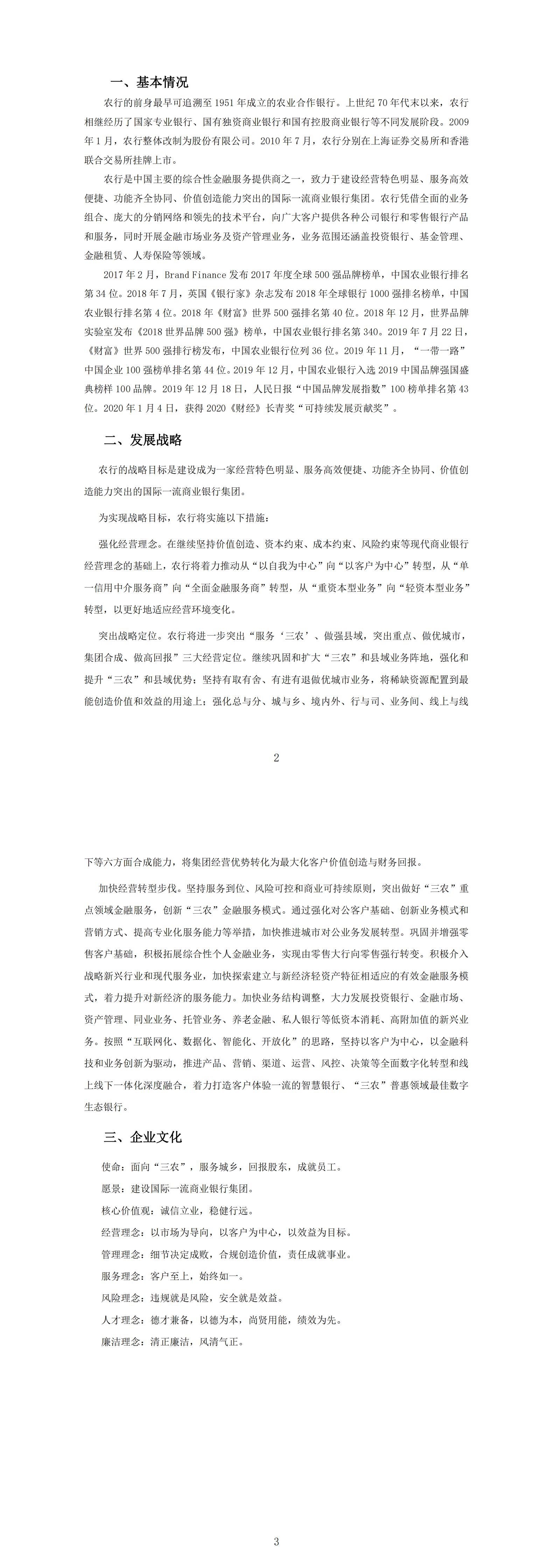 4.中国农业银行行情行史_00.jpg