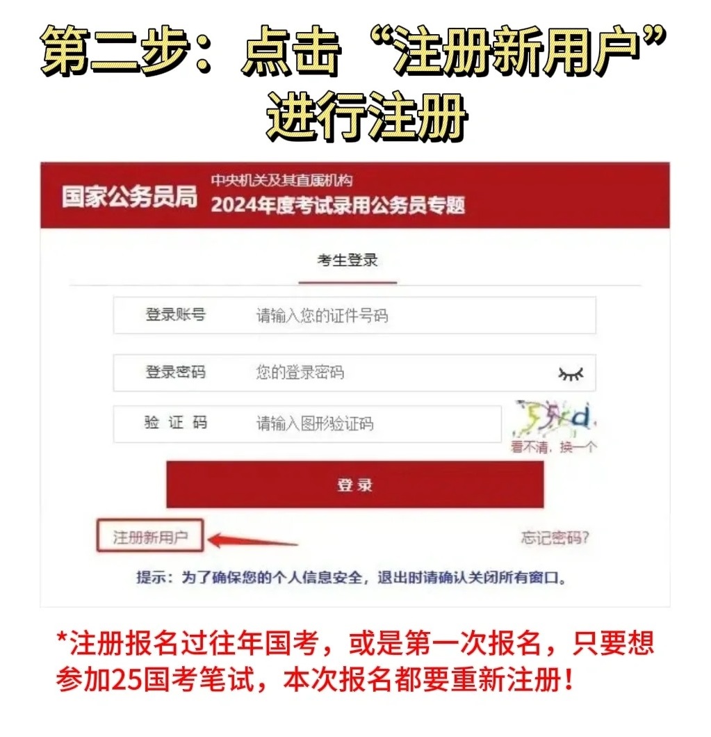 25国考马上就报名了，保姆级报名教程来了_3_momo酱考公咨询_来自小红书网页版.jpg