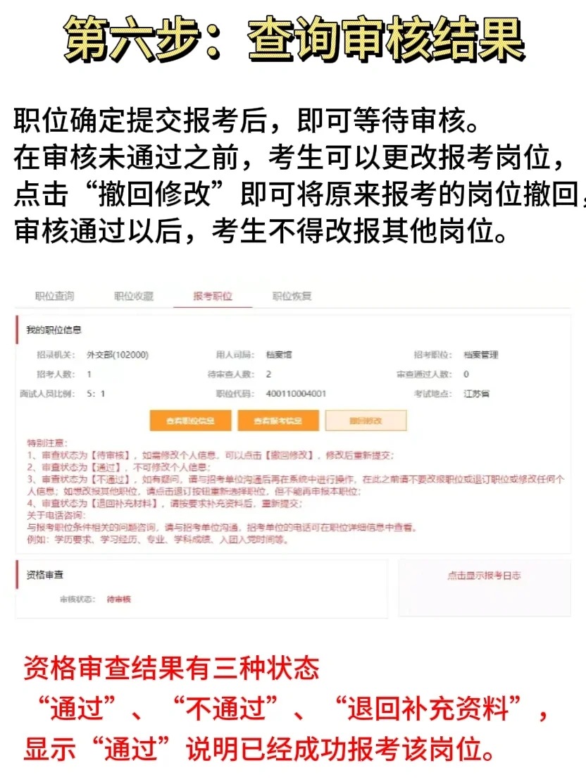 25国考马上就报名了，保姆级报名教程来了_13_momo酱考公咨询_来自小红书网页版.jpg