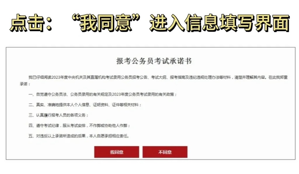 25国考马上就报名了，保姆级报名教程来了_4_momo酱考公咨询_来自小红书网页版.jpg