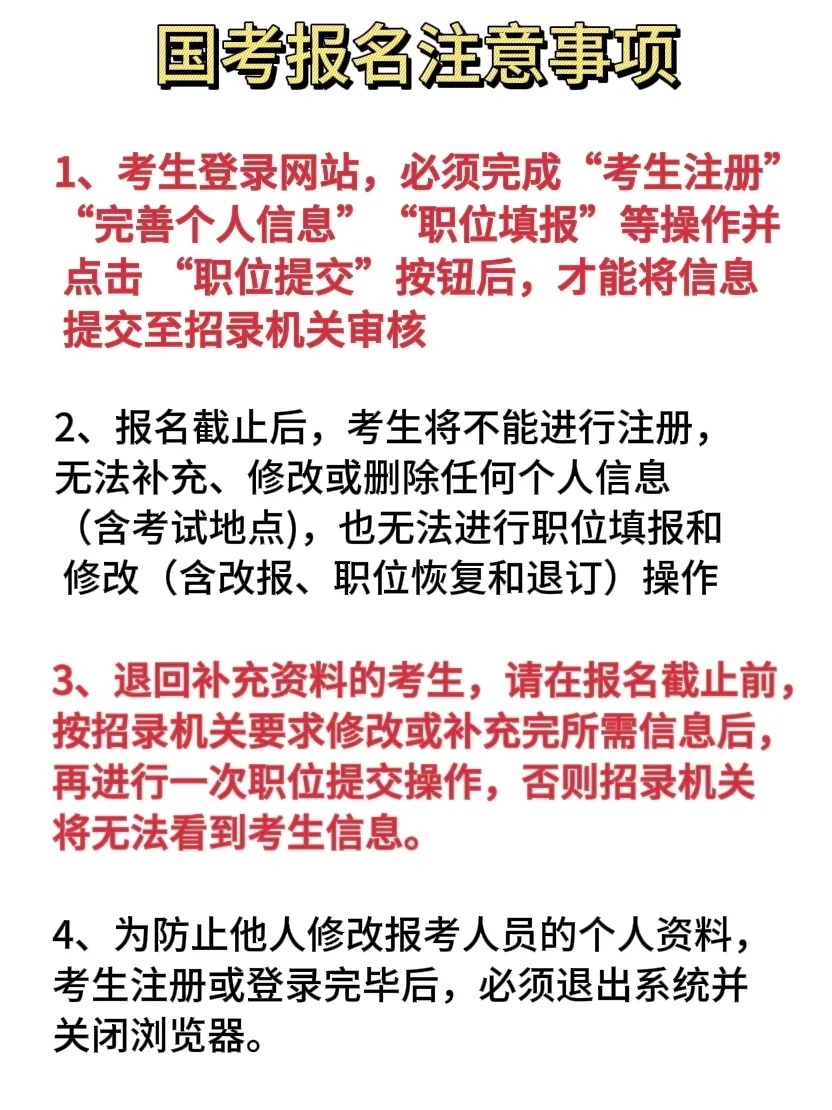 25国考马上就报名了，保姆级报名教程来了_15_momo酱考公咨询_来自小红书网页版.jpg