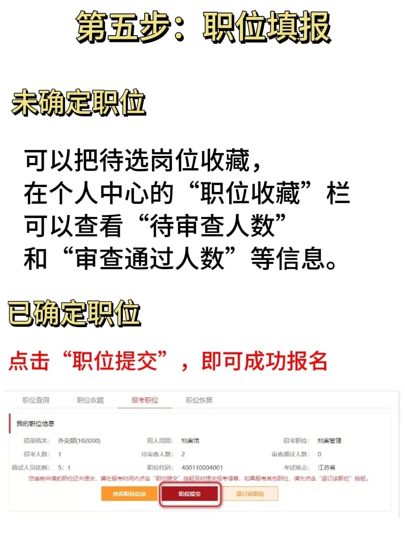 25国考马上就报名了，保姆级报名教程来了_12_momo酱考公咨询_来自小红书网页版.jpg