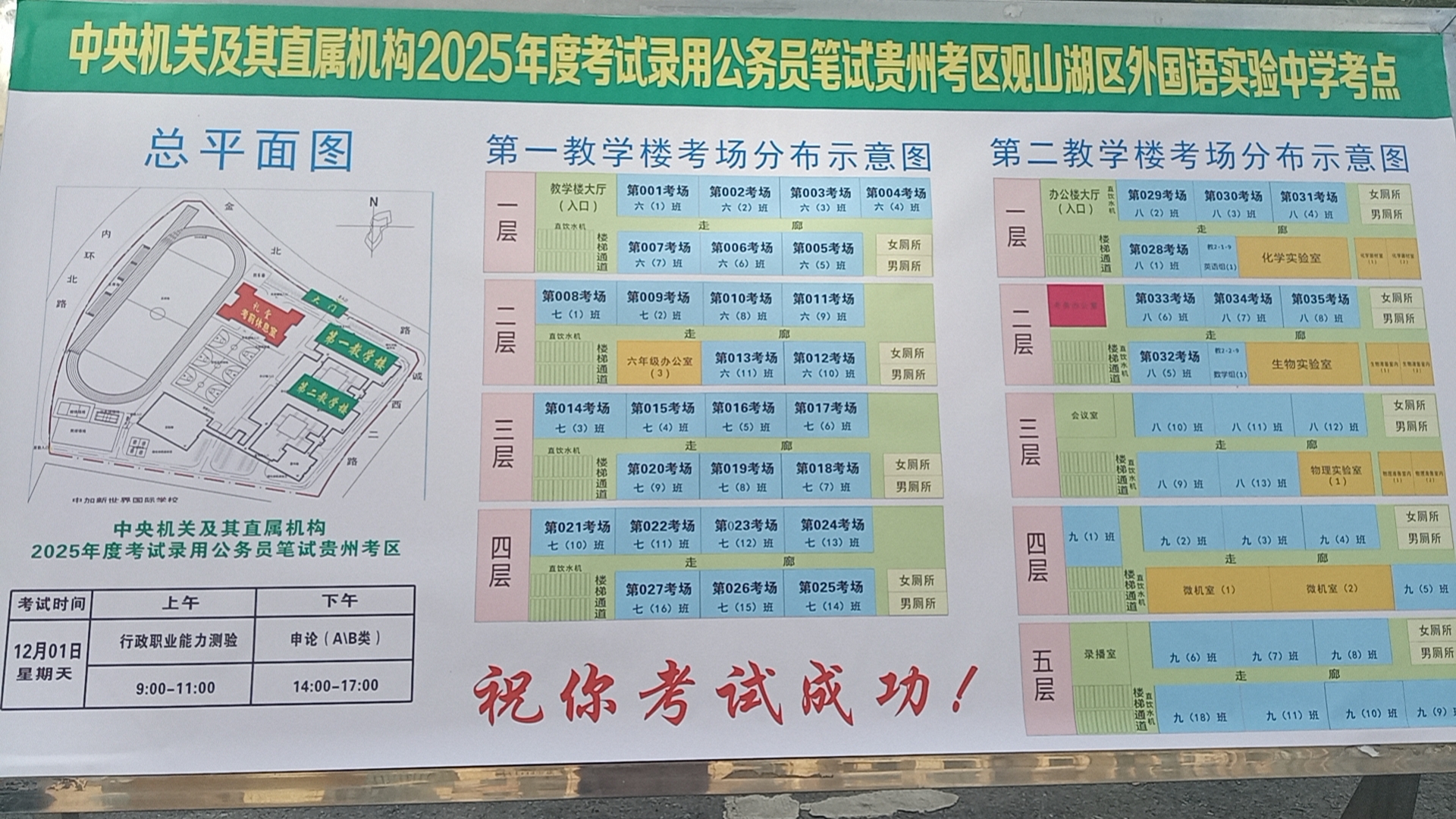 观山湖区外国语实验中学.jpg